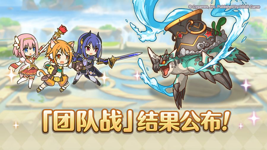 「团队战」排名公布 1