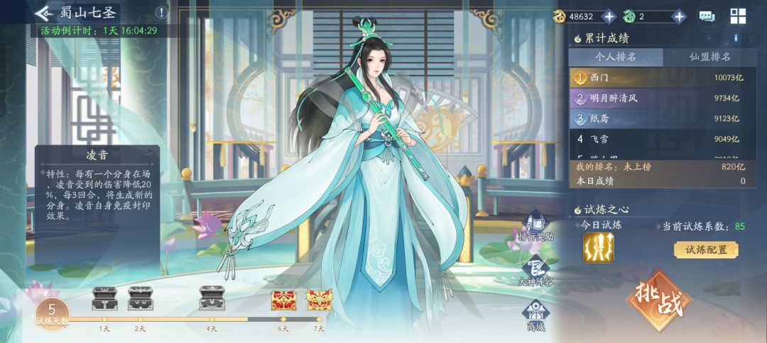 关于蜀山七圣buff选择注意事项截图