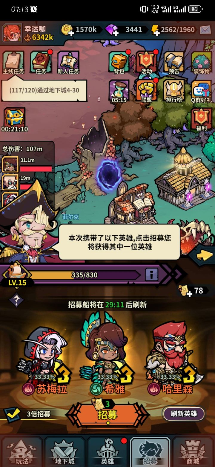 #佣兵小镇 你们想要的三倍截图