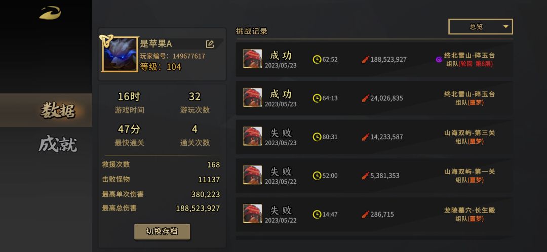 16小时终于过了轮回 1