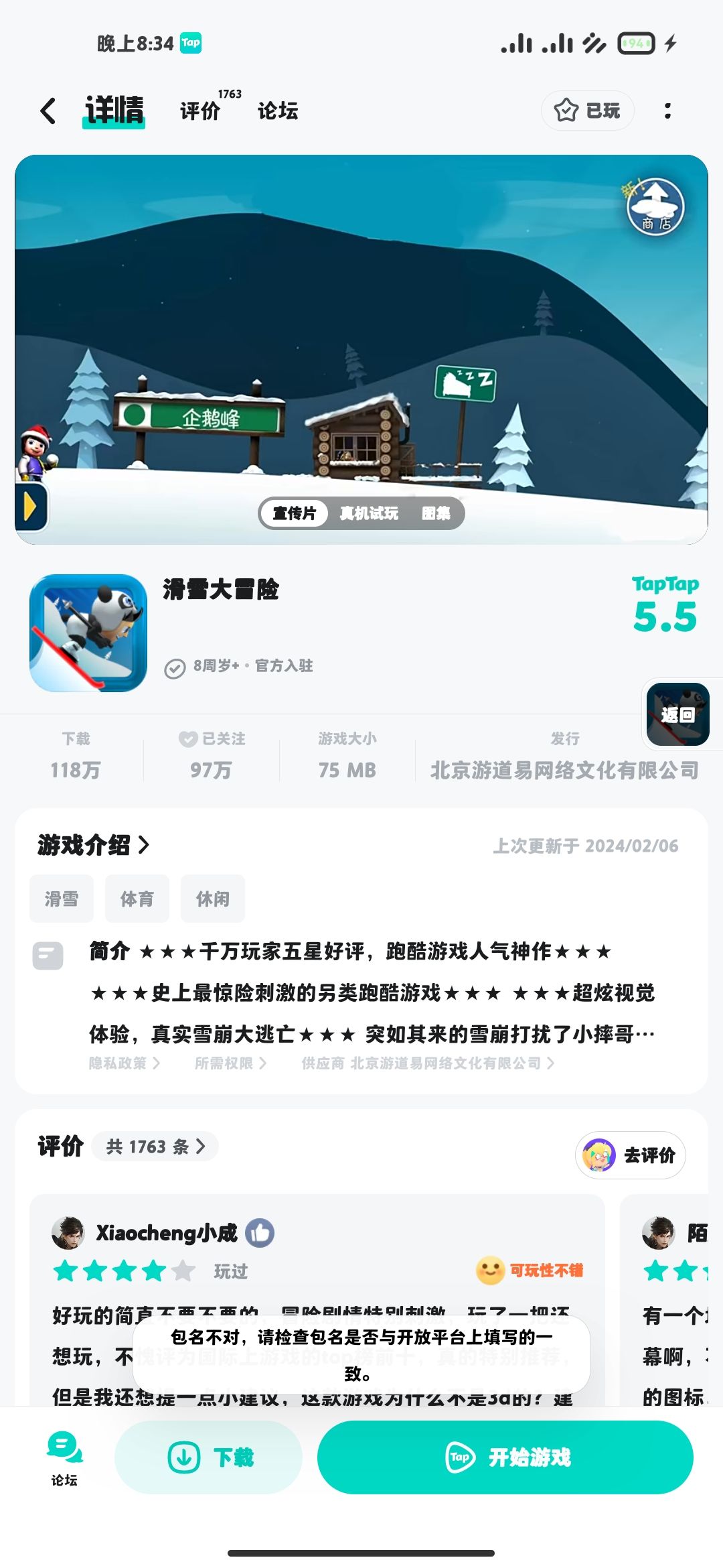 TapTap