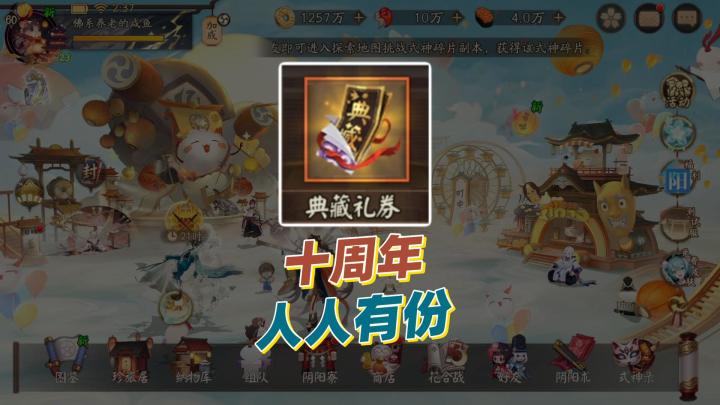 【阴阳师】典藏券人人有份!十周年重要信息,策划帅气时刻!截图