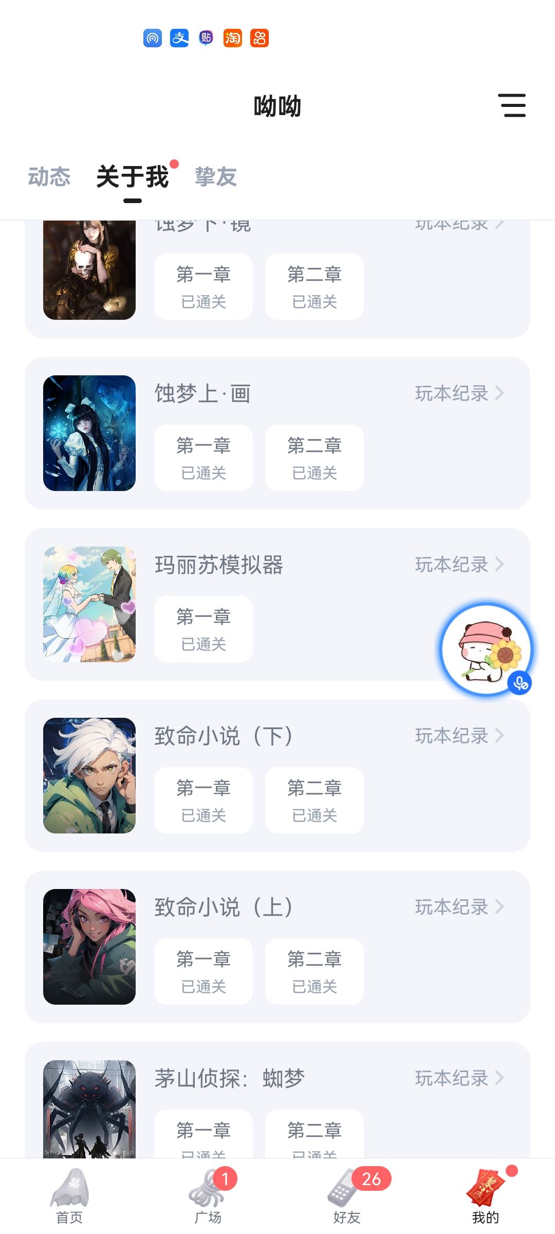这个APP很好玩哎,纸嫁衣好玩 2
