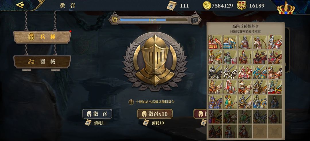 新章节有新的募兵令解锁吗? 1