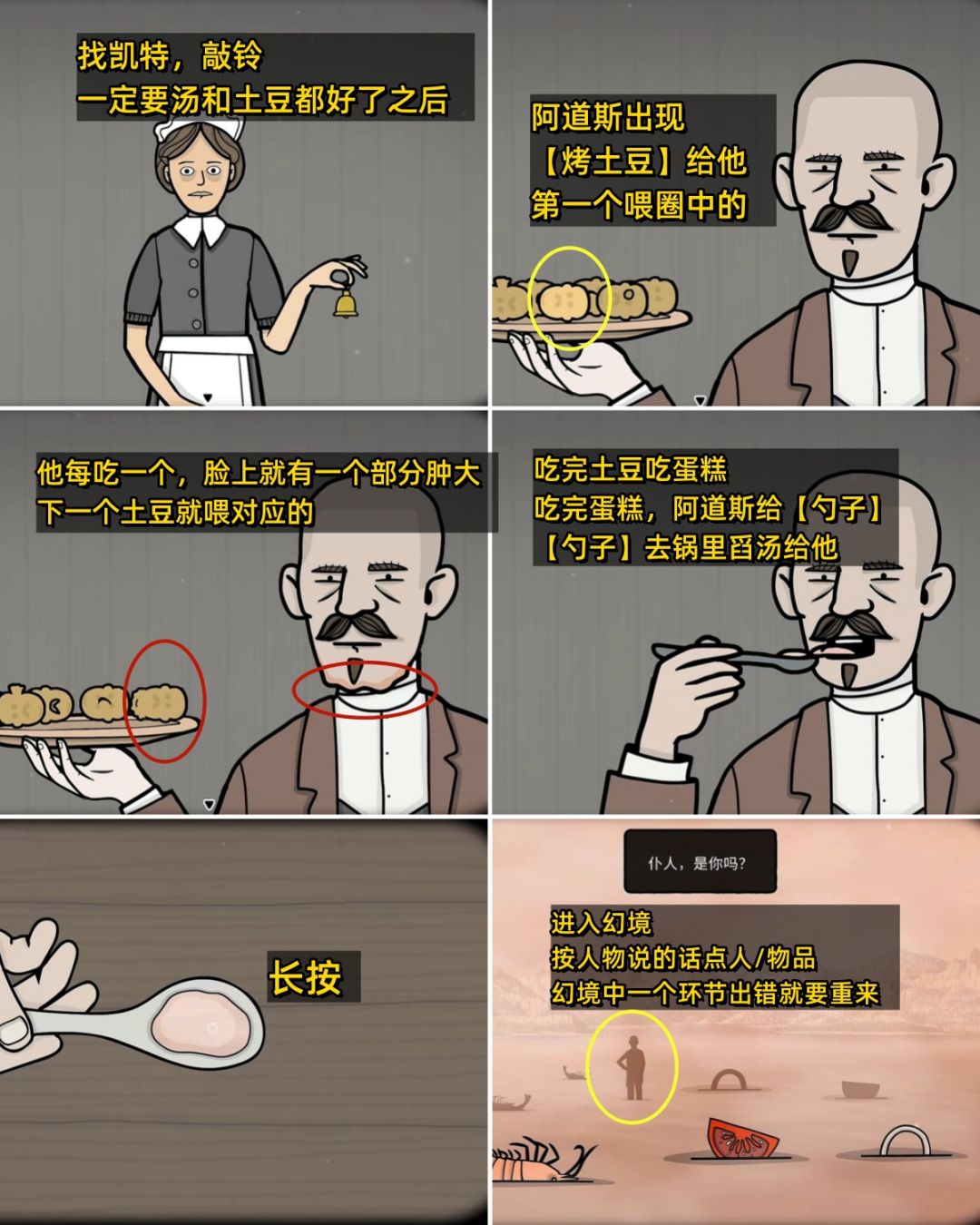 全成就《湖之仆从》第三天早晨/下午 全流程 15