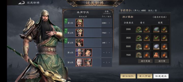 过关斩将的打法是什么?我的武将战力还可以,但打到第三关就力竭了,怎样打才能更轻松一点?是不是要搞无双流?无双流怎么搭配?截图