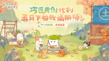 注意！萝萝山首届共创活动即将开启！