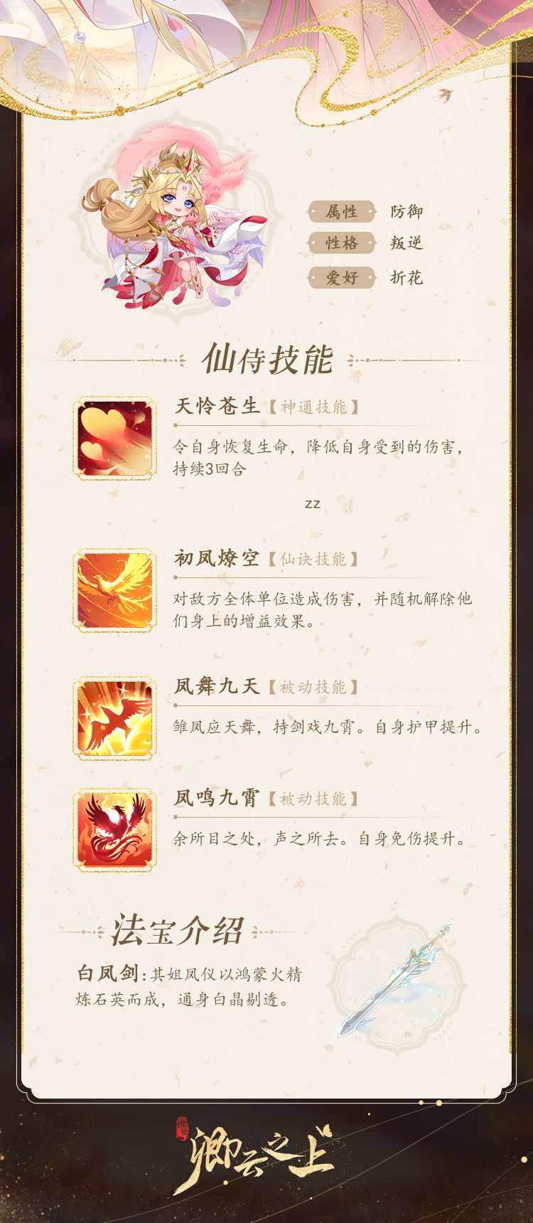 仙侍档案 | 凤九霄 2