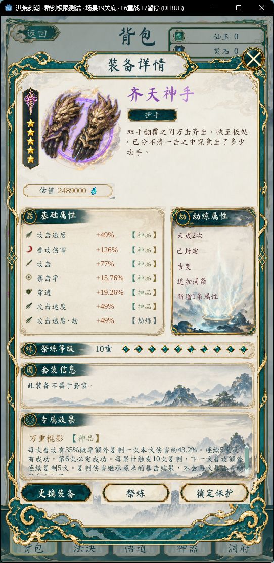 普攻流派万剑归宗养成 2