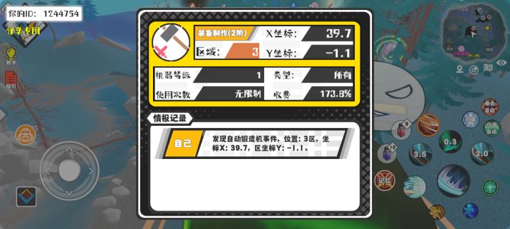 事件分享截图