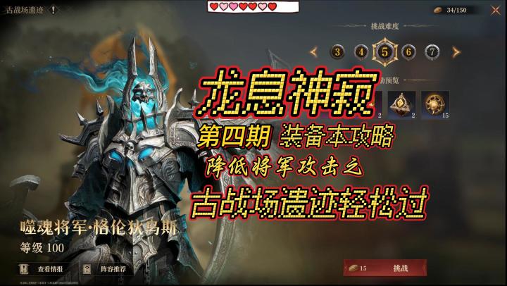 装备本攻略-降低将军攻击之古战场遗迹轻松过!截图