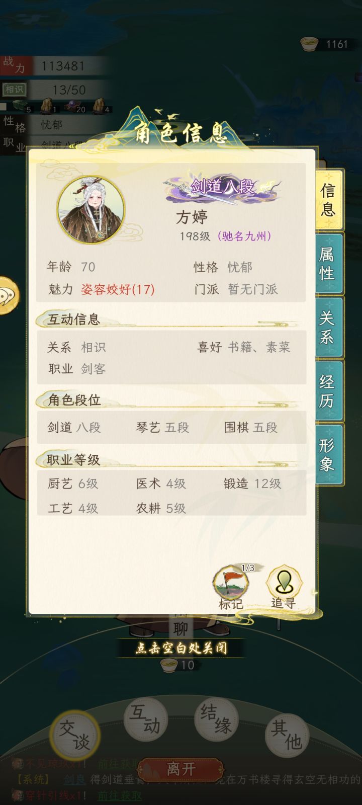 路上遇到的NPC截图