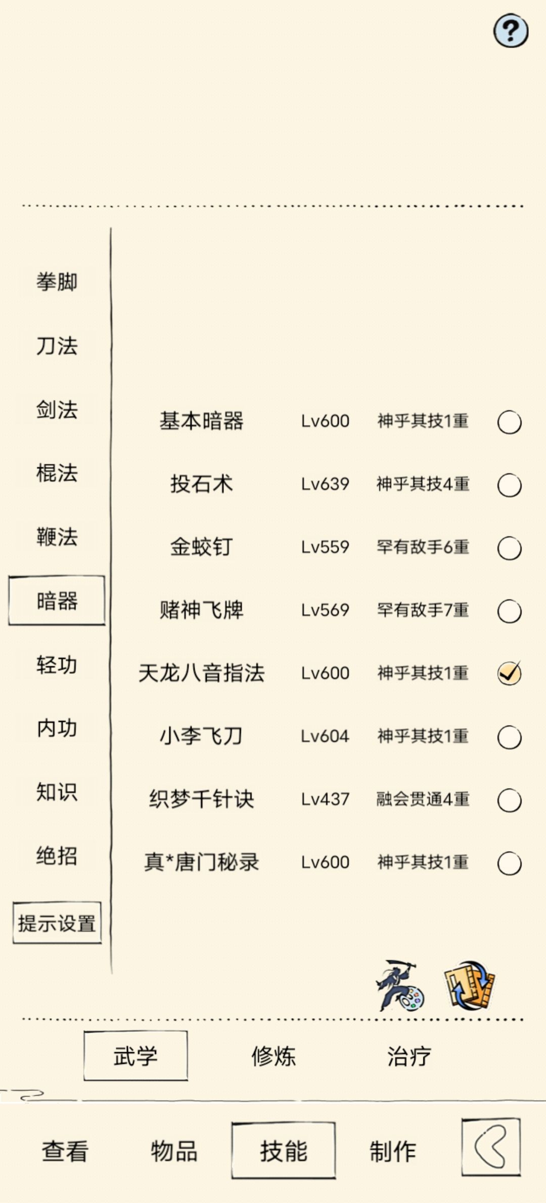 为什么轮回织梦千针诀带不走啊 2