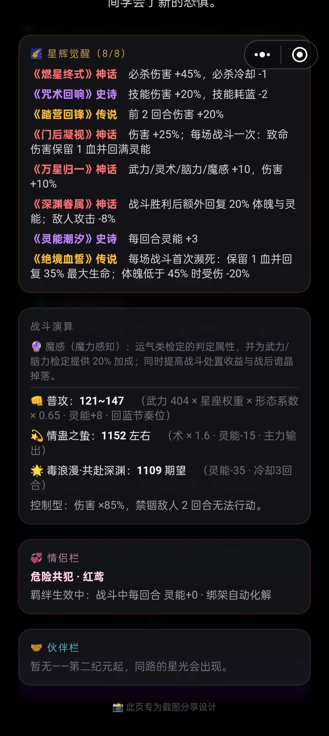 恶人路线 3