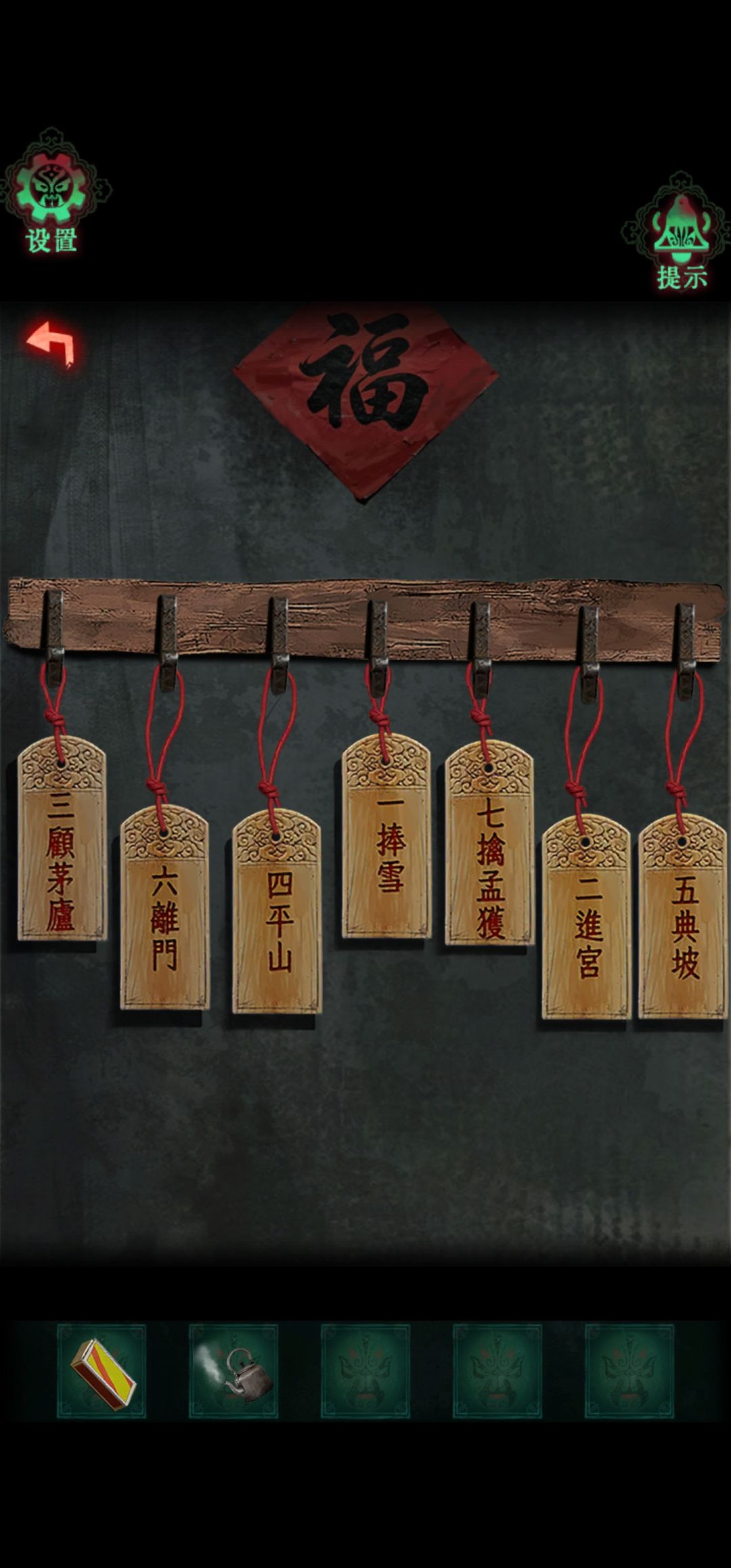 第四章攻略 8