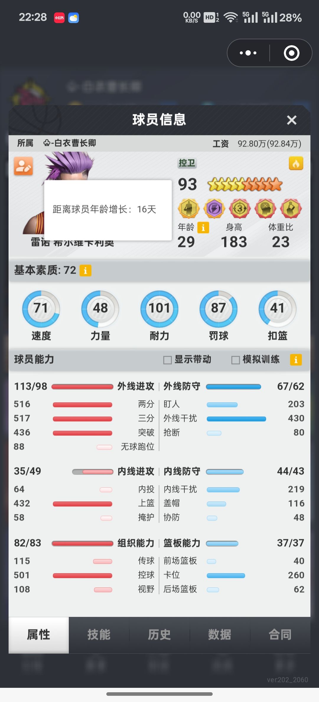 16联得分王,50%命中率,大浪 1
