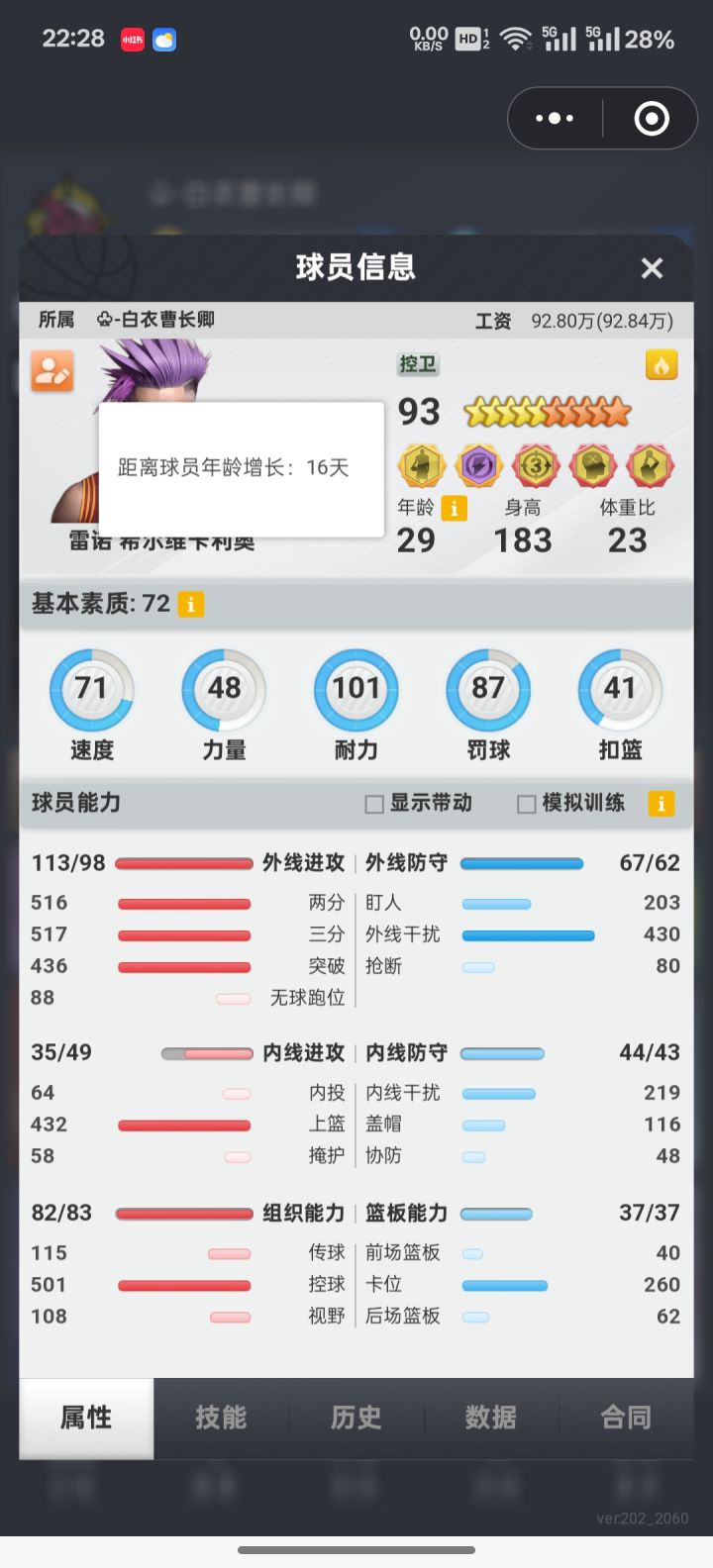 16联得分王,50%命中率,大浪截图