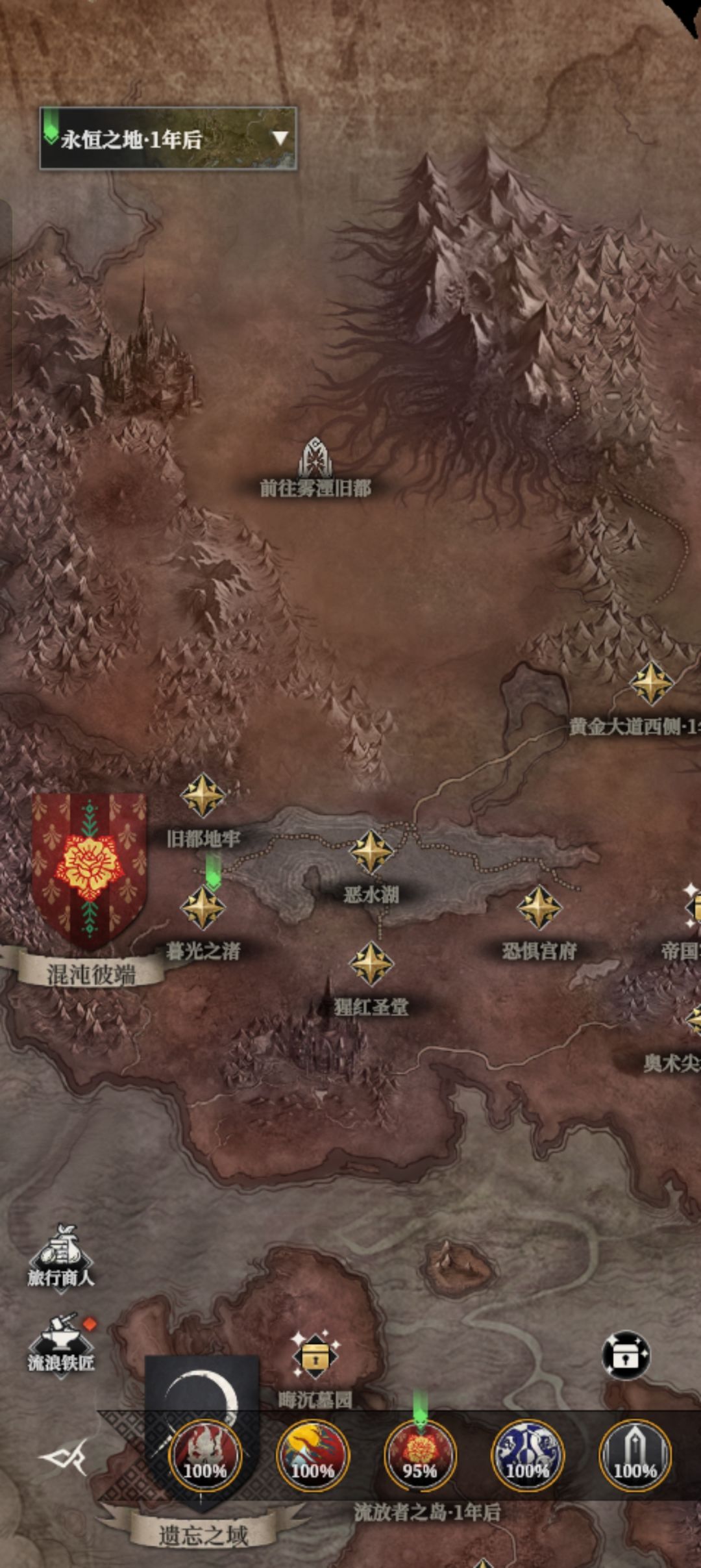 混沌彼端95%,还差哪个地图? 2