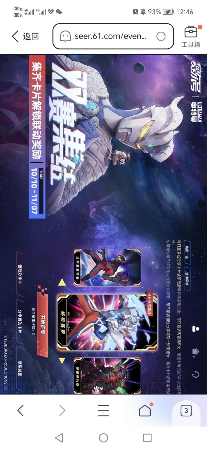 终赛换皇贝截图
