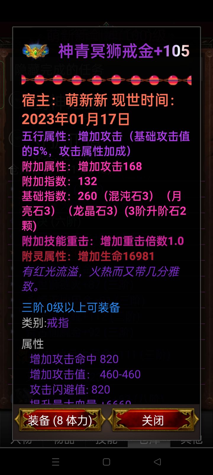 开局篇:先开几个号,各刷一天,哪个号出东西就玩哪个,这游戏随机属性,后期全看脸。
装备篇:
金-攻,火-命中,土-防御 ,水-闪躲 ,木-生命
装备鉴别:
基础,目前最新版上限260
附灵,目前最新版上限133
防具减伤15,戒指攻击倍数1
前期优先基础,后面换减伤高的,各人发育不同,所处阶段不同,效果自己换装才知道
新手篇:打败剑圣塔5层,进阶剑圣,才可以离线7阶怪,是除了在线刷和氪金外,游戏最截图