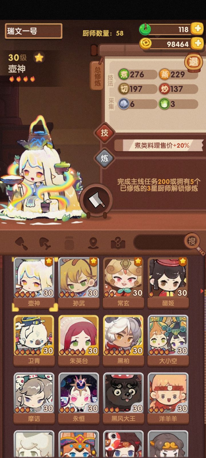 采集应该怎么安排厨师?截图