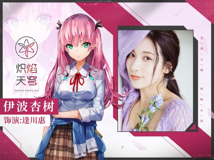 【倒计时5天】来自声优们的祝福 | 伊波杏树（饰演：逢川惠）截图
