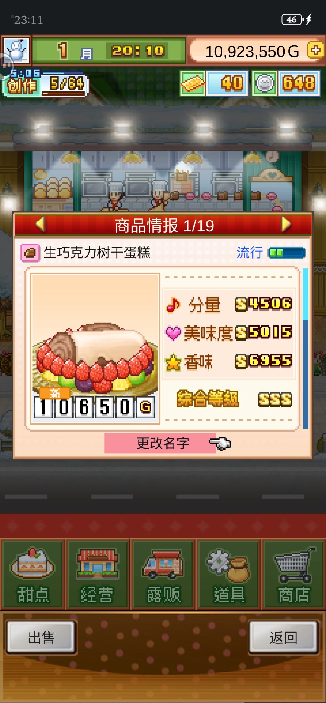 七流无微树干蛋糕截图