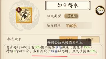 招式解读：回春+如鱼得水（一）