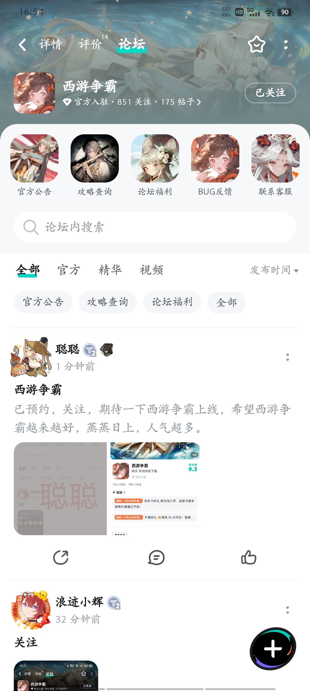 已预约关注 2