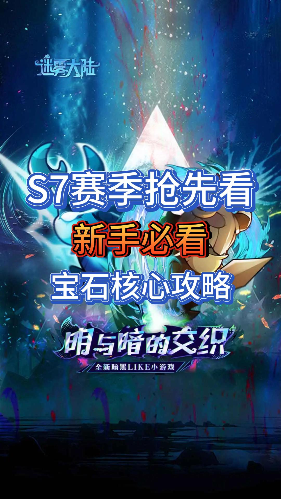 新手必看宝石玩法截图