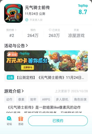 游戏资讯:元气骑士前传 定档11.24，你会下载体验吗？