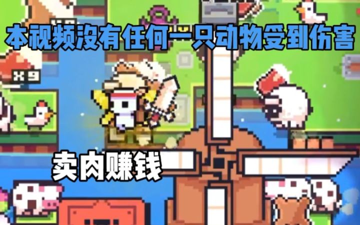 浮岛冒险×动物农场√(特别提示:本视频没有任何动物受到伤害)截图