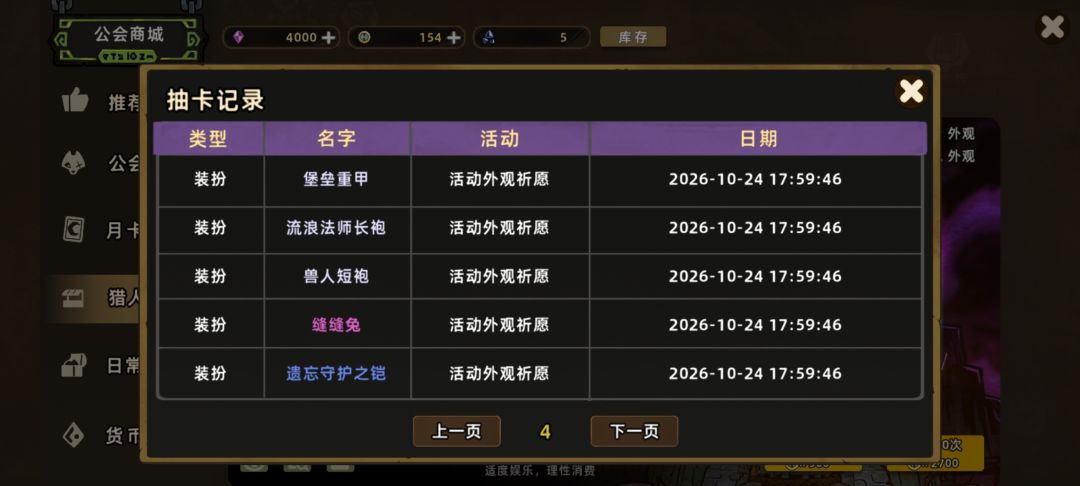 离谱 4