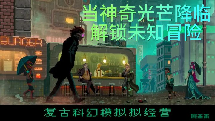 当神奇光芒降临，解锁未知冒险截图