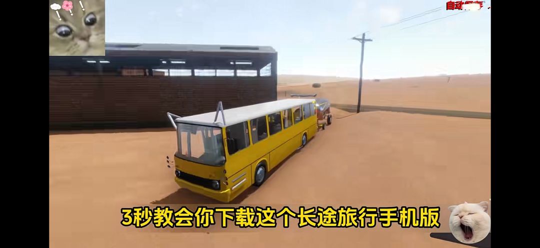 《长途旅行》手机版 2