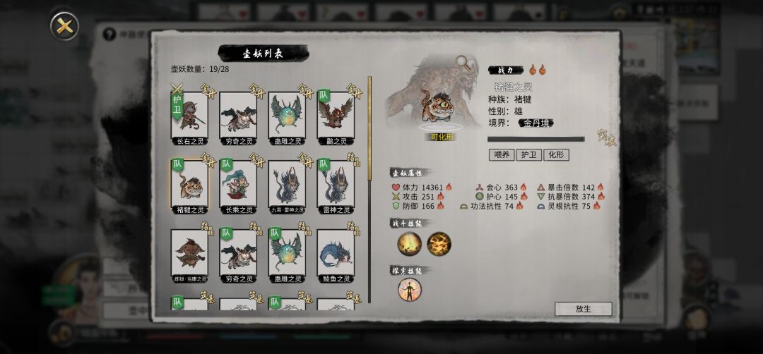 第一只9火的化形壶妖 1