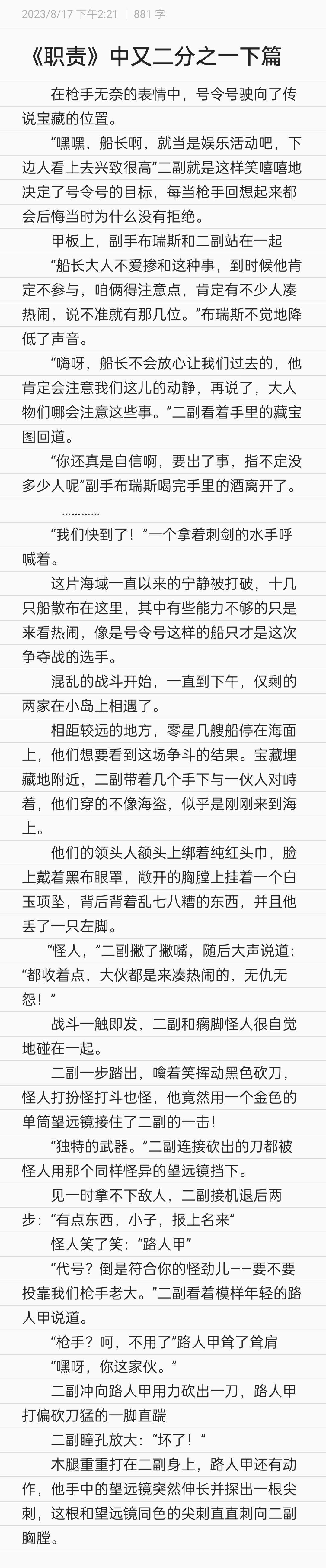 《职责》完结 3