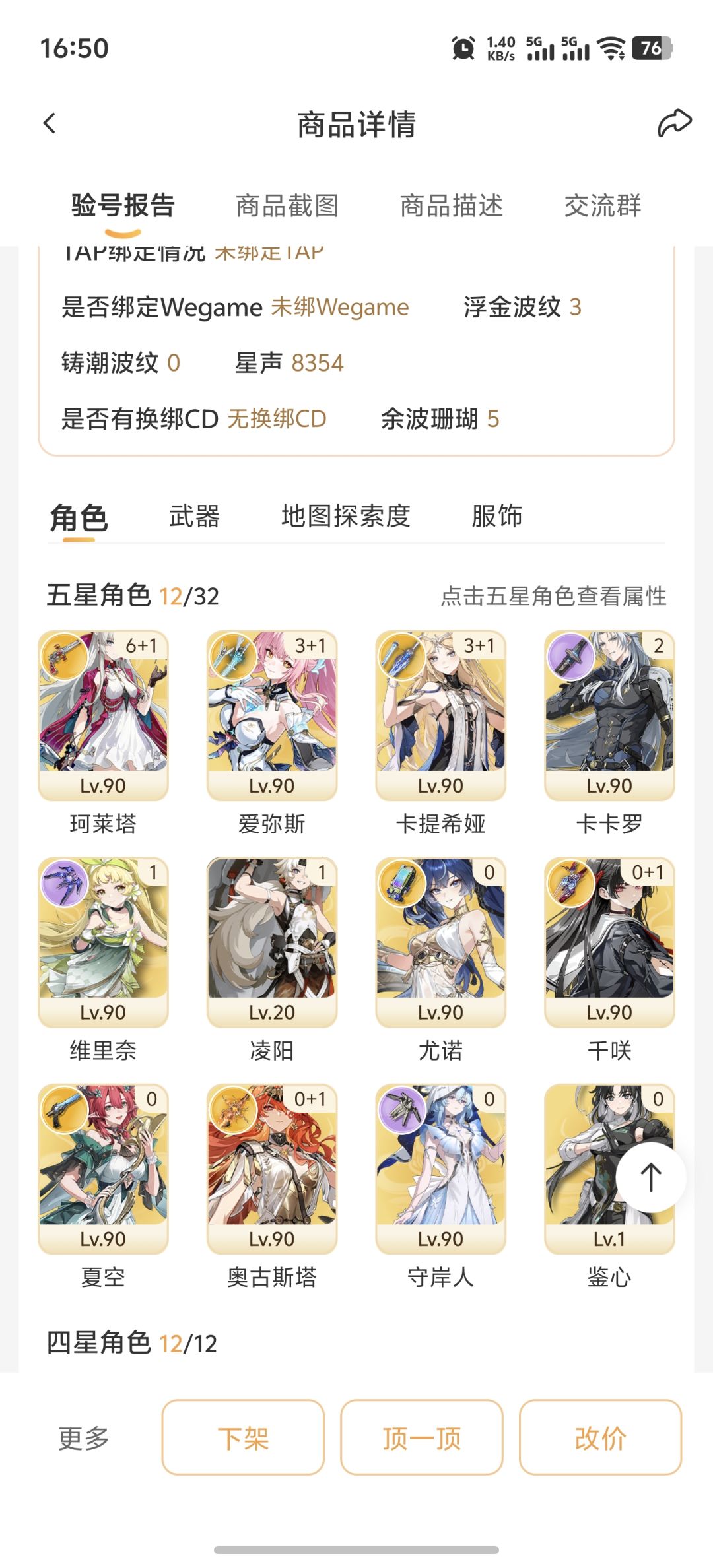 这号大概多少钱 1