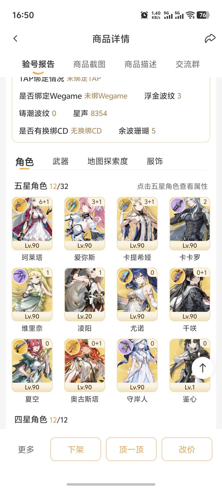 这号大概多少钱截图