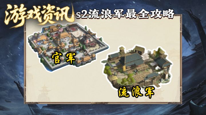 流浪军有名额限制!!速来观看s2赛季流浪军最全规则解析!!截图