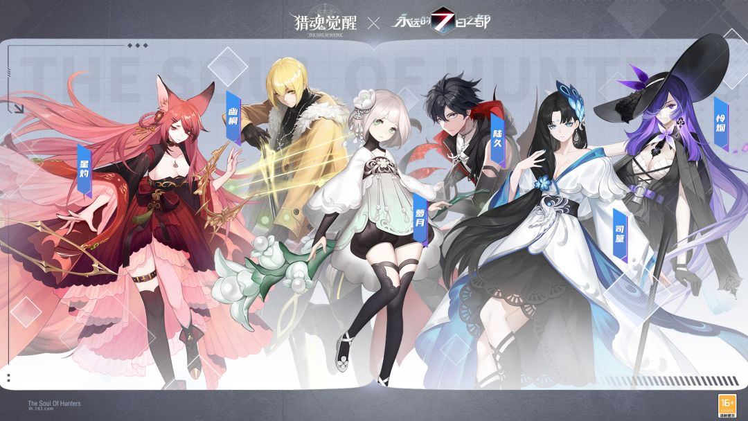 全新猎魂穿越时空 《猎魂觉醒》×《永远的7日之都》联动第二弹定档截图