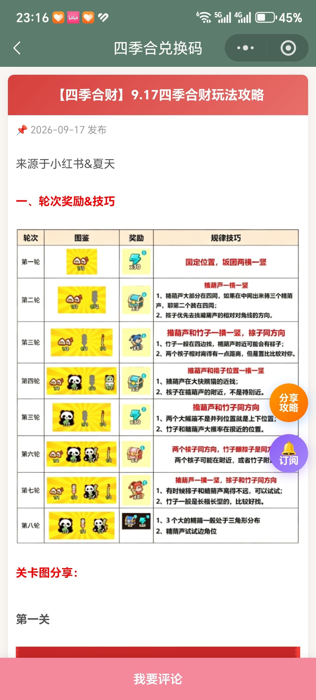 【四季合合】9.17四季合财玩法攻略 3