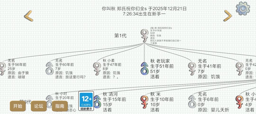 新手一 秋家族 2