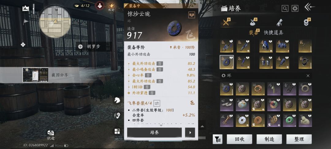 九剑我这个装备那些要改推荐一下 8