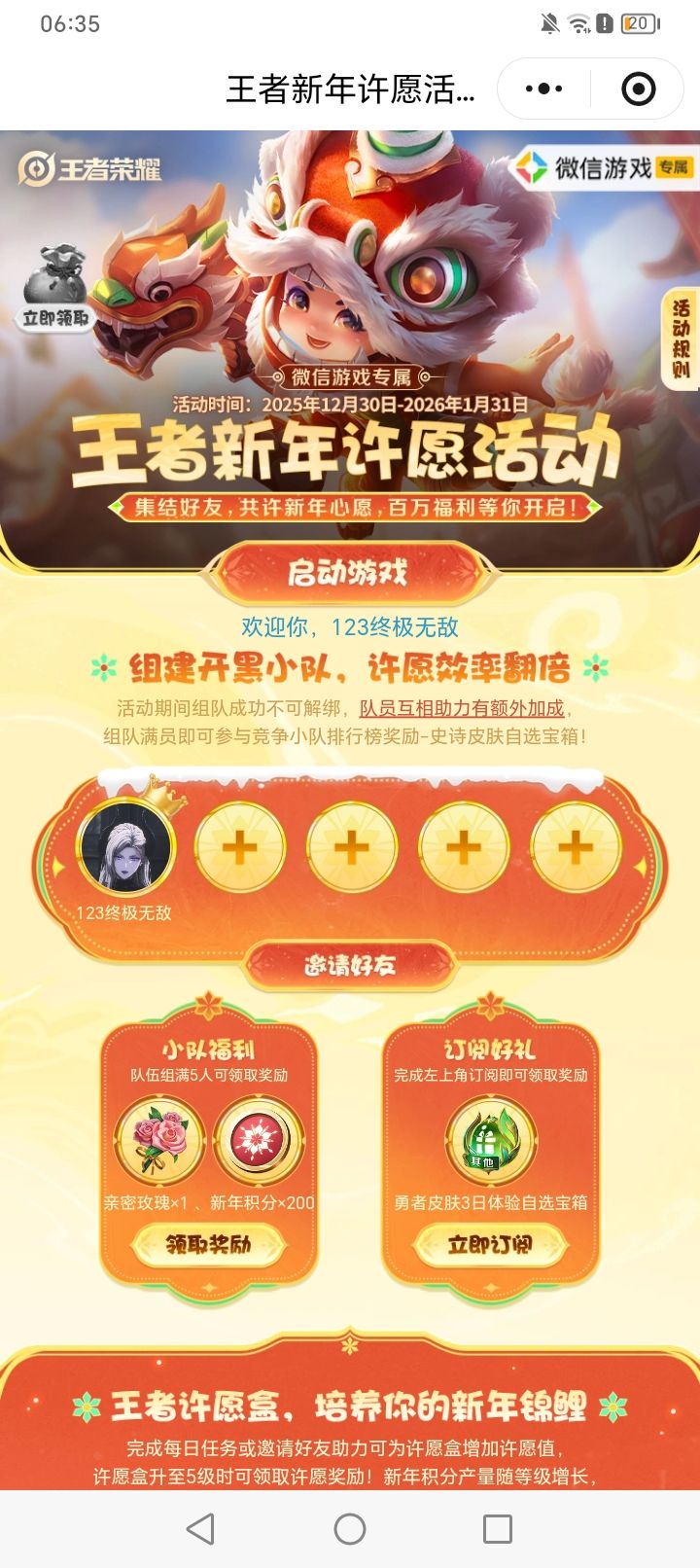 微信许愿组队来人 3