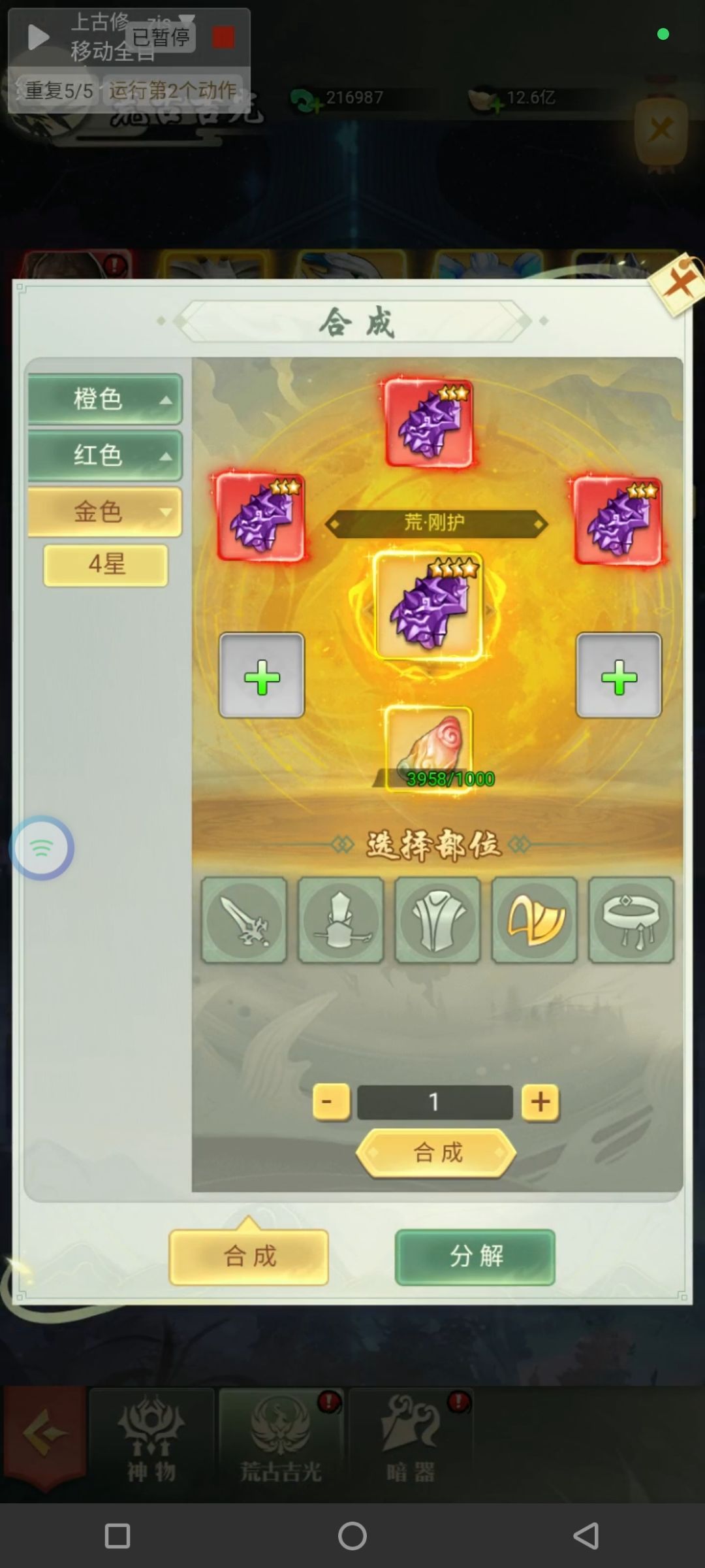 关于荒古吉光副本掉落装备,金4星能获得? 2