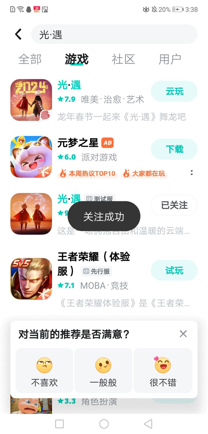 礼貌申请下载测试服截图