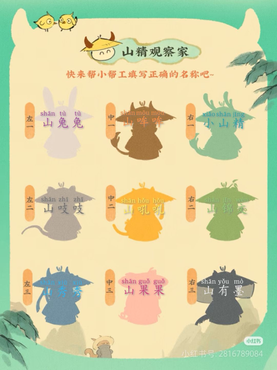 可可爱爱的小山精呀 1