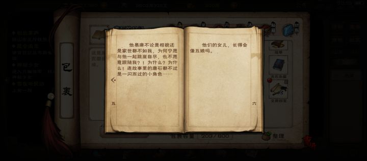 碎玉棍任务中的这个唐怎么感觉怪怪的截图