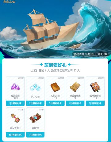 ⚓船长喊你签到咯⛵
